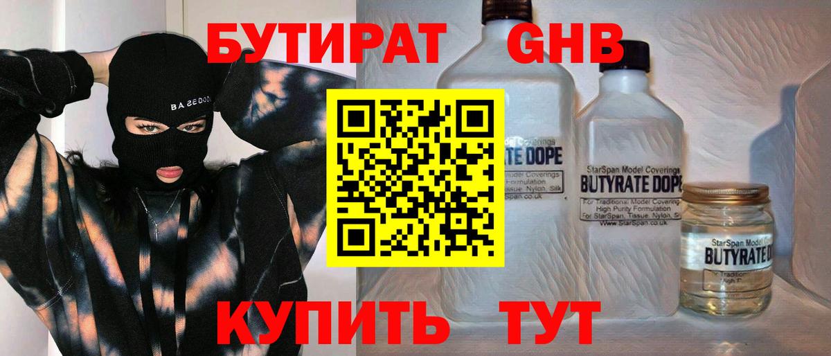 БУТИРАТ бутандиол  Вход с VPN  БУТИРАТ  Коряжма 
