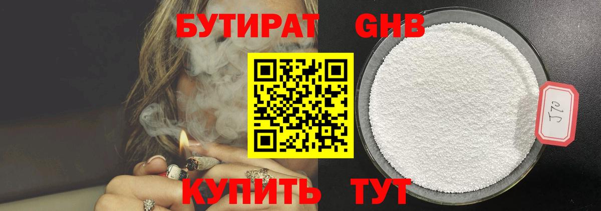 БУТИРАТ жидкий экстази Коряжма
